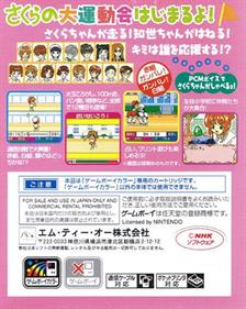 Cardcaptor Sakura: Tomoeda Shougakkou Daiundoukai - Box - Back Image