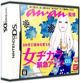 Anan Kanshuu: Onna Dikara Kinkyuu Up! DS - Box - 3D Image