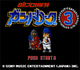 Hakunetsu Pro Yakyuu '94: Ganba League 3 - Screenshot - Game Title Image