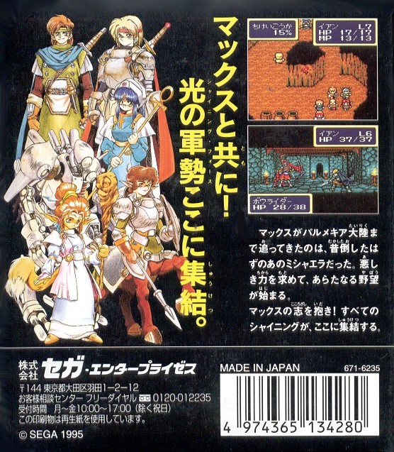 shining force 2 rom remove ads