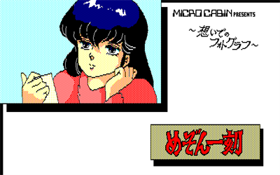 Maison Ikkoku: Omoide no Photograph - Screenshot - Game Title Image