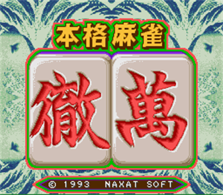 Honkaku Mahjong: Tetsuman - Screenshot - Game Title Image
