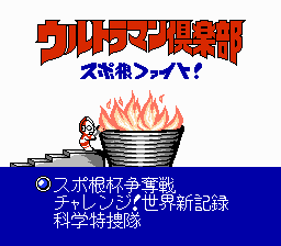 Ultraman Club: Supokon Fight!