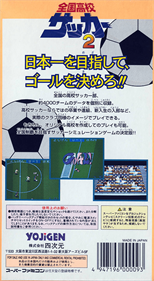 Zenkoku Koukou Soccer 2 - Box - Back Image