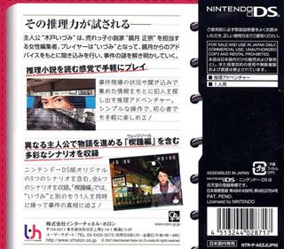 Otona no DS Mystery: Izumi Jiken File - Box - Back Image