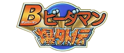 B-Daman Bakugaiden: Victory e no Michi - Clear Logo