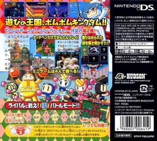 Bomberman Land Touch! 2 - Box - Back Image
