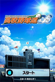 Koukou Yakyuu-dou DS - Screenshot - Game Title Image