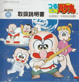 Tsuru Pika Hagemaru: Mezase! Tsuru Seko no Akashi - Box - Front Image