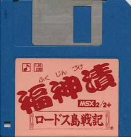 Record of Lodoss War: Fukujinzuke - Disc Image