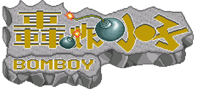 Hongzha Xiaozi: Bomboy - Clear Logo Image