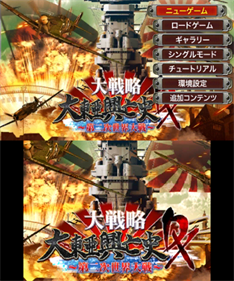 Daisenryaku Daitoua Koboshi DX: Dainiji Sekai Taisen - Screenshot - Game Title Image