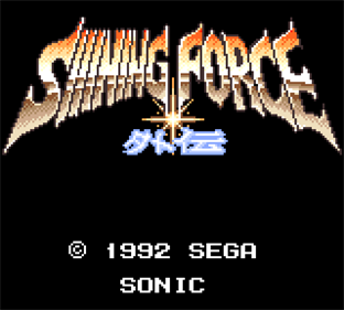 Shining Force Gaiden: Ensei Jashin no Kuni e - Screenshot - Game Title Image