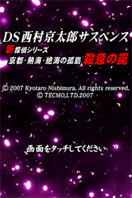 DS Nishimura Kyotaro Suspense Shin Tantei Series: Kyoto, Atami, Zekkai no Kotou: Satsui no Wana - Screenshot - Game Title Image