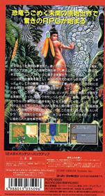 Ultima: Kyouryuu Teikoku: The Savage Empire - Box - Back Image
