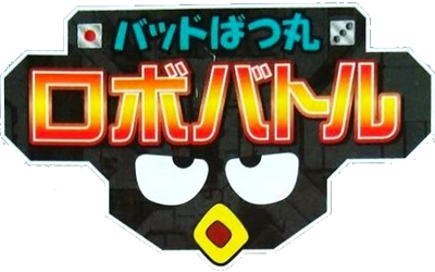 Bad Badtz-Maru Robo Battle - Clear Logo Image