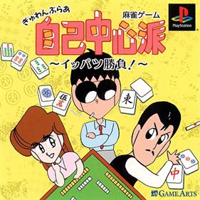 Gambler Jiko Chuushinha: Ippatsu Shoubu! - Box - Front Image