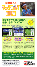 Okamoto Ayako to Match Play Golf: Ko Olina Golf Club in Hawaii - Box - Back Image