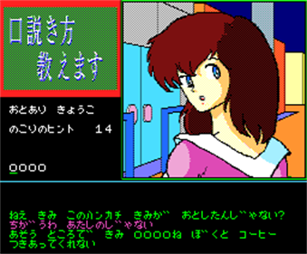 Kudokikata Oshiemasu - Screenshot - Gameplay Image