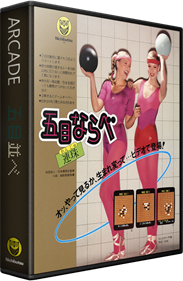 Gomoku Narabe Renju - Box - 3D Image