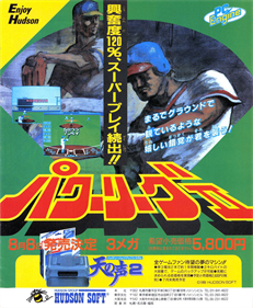 Power League II - Advertisement Flyer - Front Image