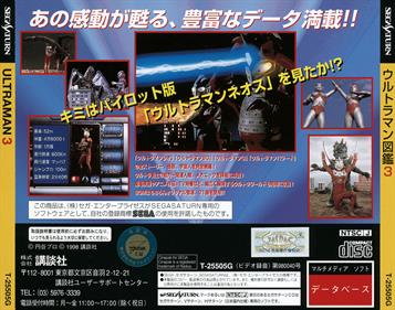Ultraman Zukan 3 - Box - Back Image