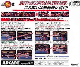 Shin Nippon Pro Wrestling '94: Battlefield in Tokyo Dome - Box - Back Image