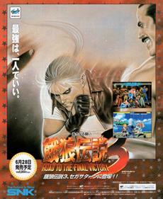 Garou Densetsu 3: Road to the Final Victory - Advertisement Flyer - Front Image