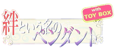 Kizuna toyuu Na no Pendant with Toybox Stories - Clear Logo Image