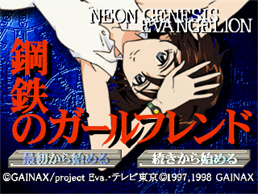 Shin Seiki Evangelion: Koutetsu no Girlfriend - Screenshot - Game Title Image