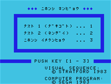 Nihonshi Nenpyou - Screenshot - Game Title Image