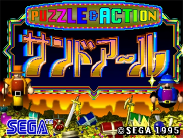 Puzzle & Action: Sando-R - Screenshot - Game Title Image