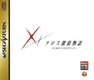 Cross Tantei Monogatari: Motsureta Nanatsu no Labyrinth - Box - Front Image