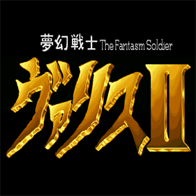 Mugen Senshi Valis II - Screenshot - Game Title Image