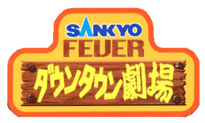 Sankyo Fever: Downtown Geki - Clear Logo Image