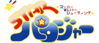Star Parodier - Clear Logo Image