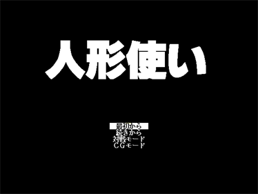 Ningyou Tsukai - Screenshot - Game Title Image