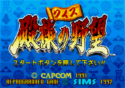 Capcom no Quiz: Tonosama no Yabou - Screenshot - Game Title Image