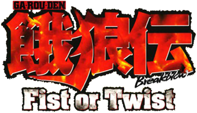 Garouden Breakblow: Fist or Twist - Clear Logo Image
