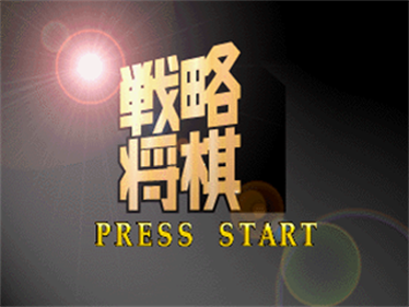 Senryaku Shougi - Screenshot - Game Title Image