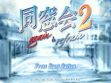 Dousoukai 2: Again & Refrain - Screenshot - Game Title Image