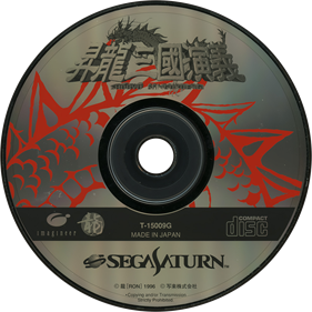 Shouryuu Sangoku Engi - Disc Image