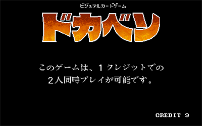 Dokaben - Screenshot - Game Title Image