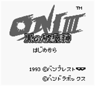 Oni III: Kuro no Hakaishin - Screenshot - Game Title Image