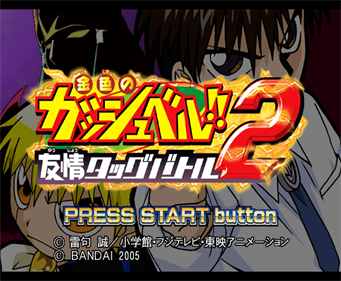 Konjiki no Gashbell!! Yuujyo: Tag Battle 2 - Screenshot - Game Title Image