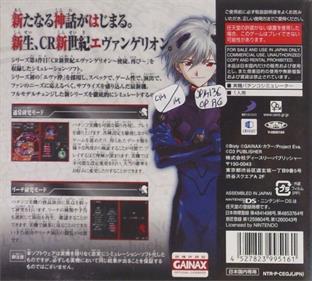 Hisshou Pachinko Pachi-Slot Kouryaku Series DS Vol. 2: CR Shinseiki Evangelion: Shito, Futatabi - Box - Back Image