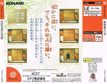 Eisei Meijin III: Game Creator Yoshimura Nobuhiro no Zunou - Box - Back Image