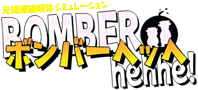 Bomber Hehhe! - Clear Logo Image