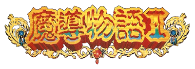Madou Monogatari I - Clear Logo Image