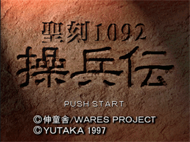 Wares 1092: Souheiden - Screenshot - Game Title Image